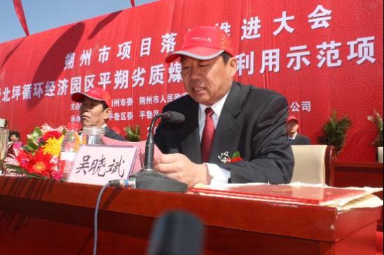 平鲁区委副书记、区长吴晓斌 平鲁区委副书记、区长吴晓斌