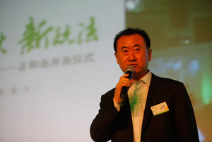 万达集团董事长王健林致辞