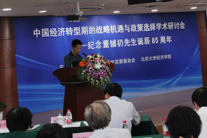 转型期的战略机遇与政策选择研讨会