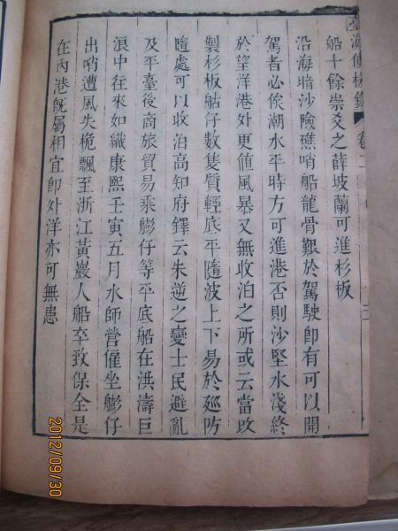 《台海使槎录_》007 《台海使槎录_》007