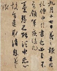 《孔侍中帖》 《孔侍中帖》