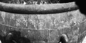 故宫铜缸被刻字 故宫铜缸被刻字