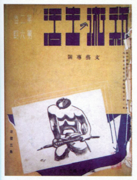 图录：余韵至新章：张伟旧藏中的近世学人群像与海派文化 书衣华彩：海派设计文化资源解读_其他藏品_新浪收藏_新浪网