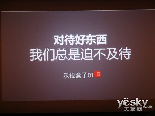 乐视网发布新盒子C1S 通过新浪微博预约发售