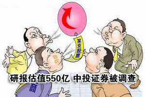 三研报强推零七股份 中投证券研究员被调查