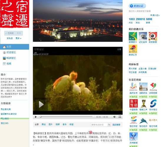 宿迁之声 宿迁之声