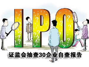 证监会IPO财务抽查企业抽签名单产生