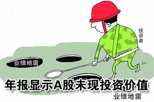 年报平均盈利增速不及1% 显示A股未现投资价值