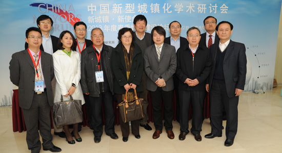 中国新型城镇化学术论坛在京召开
