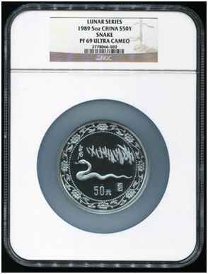 1989年己巳蛇年生肖5盎司精制银币一枚(发行量:1000枚、NGC PF69) 1989年己巳蛇年生肖5盎司精制银币一枚(发行量:1000枚、NGC PF69)