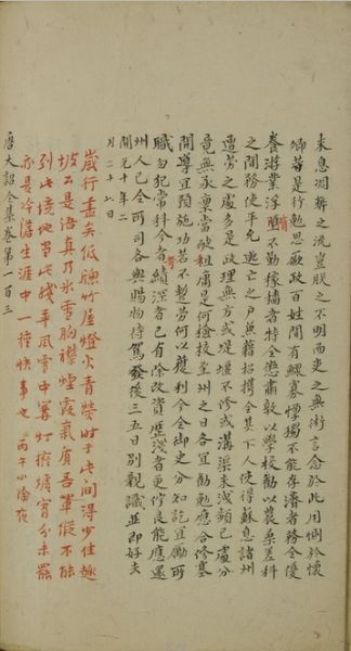 八千卷楼旧藏、吴焯批校跋本《唐大诏令集一百三十卷》明末清初抄校本 八千卷楼旧藏、吴焯批校跋本《唐大诏令集一百三十卷》明末清初抄校本