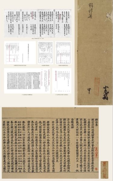 2013西泠春拍 高山寺旧藏《辩非集》 2013西泠春拍 高山寺旧藏《辩非集》