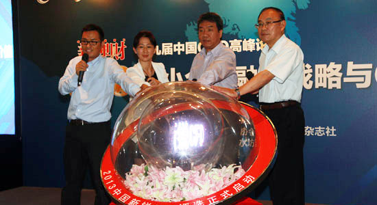 2013年中国新锐CFO评选启动仪式