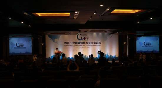 2013中国城镇化与企业家论坛最新报道