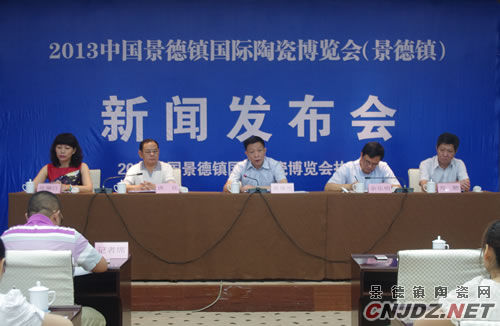 2013中国景德镇国际陶瓷博览会新闻发布会举