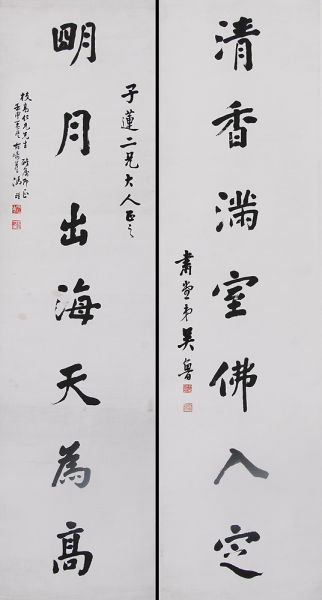 图2 【吴鲁 楷书七言联 纸本立轴 175×46】 图2 【吴鲁 楷书七言联 纸本立轴 175×46】