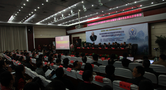 第七届中华发展经济学年会图文报道