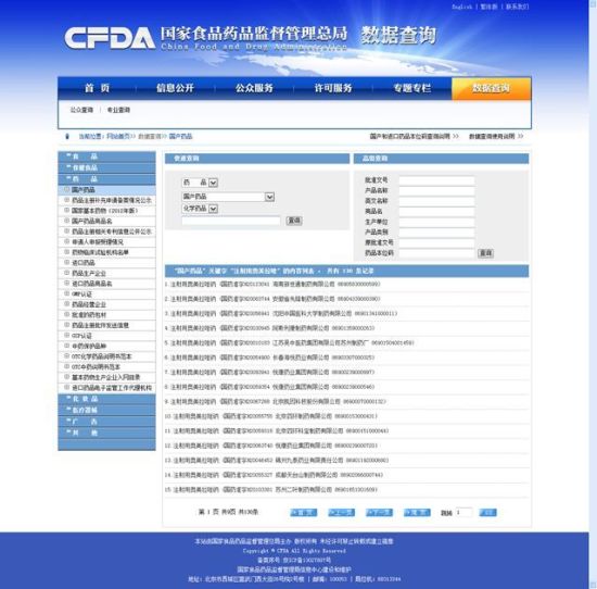 CFDA注射用奥美拉唑查询结果