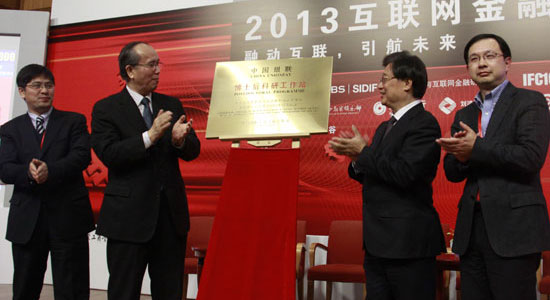 中国银联博士后工作站揭牌