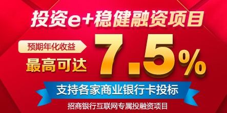 互联网金融日报:招行P2P平台收益7.2%项目遭