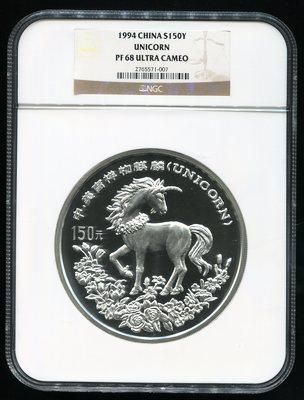 1994年麒麟20盎司精制银币 1994年麒麟20盎司精制银币