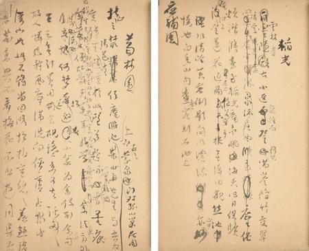 2014西泠春拍:黄易《嵩洛访碑日记》暨丙辰随录手稿 2014西泠春拍:黄易《嵩洛访碑日记》暨丙辰随录手稿