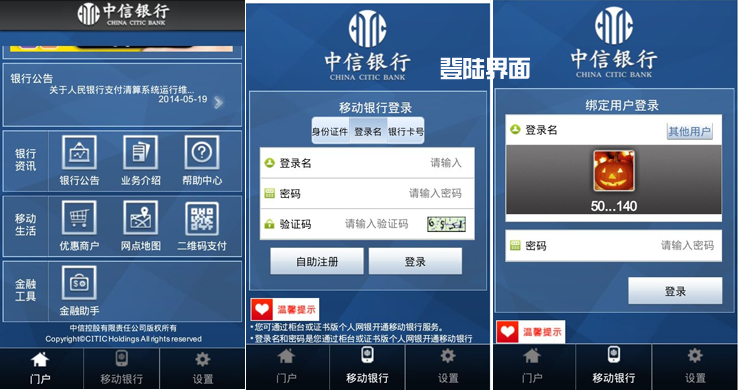 手机银行评测:中信银行