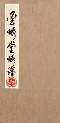 《墨虾堂虾谱》(藏品编号:149810006) 《墨虾堂虾谱》(藏品编号:149810006)
