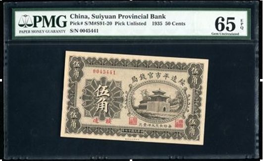 153562036号藏品民国17年绥远平市官钱局伍角一枚 153562036号藏品民国17年绥远平市官钱局伍角一枚