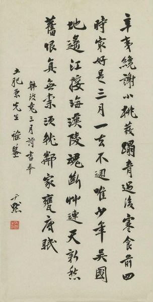 14夏1423 沈尹默(1883-1971) 行书韩偓诗