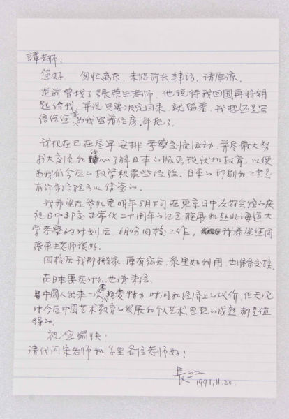 图14【吴长江《吴长江致谭权书信札》】 图14【吴长江《吴长江致谭权书信札》】