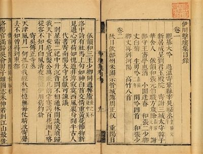 伊川击壤集 伊川击壤集