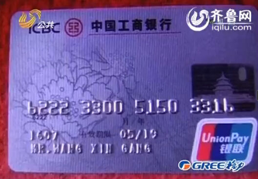 王先生办理的工行车贷，靠这张银行卡还款。