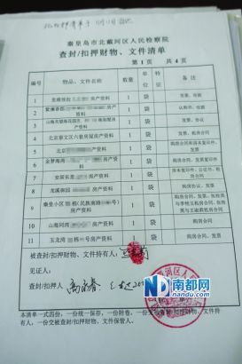 至于68套房产手续,扣押清单显示包括北京三里屯附近的一家公寓式酒店