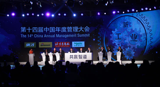 第十四届中国年度管理大会图文报道