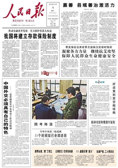 AG真人娱乐官方网站10月11日《人民日报》头版主要内容