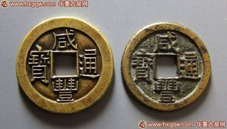 咸丰通宝宝源雕母、子钱一对 咸丰通宝宝源雕母、子钱一对