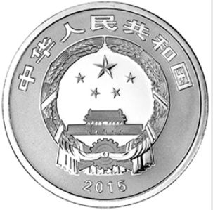 央行26日发行2015年贺岁纪念银币 面额为3元