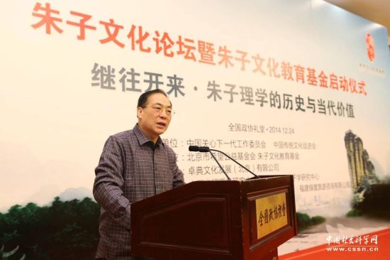 朱子理学的历史与当代价值