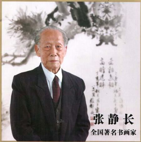 张静长从艺七十年艺术展举办(图)