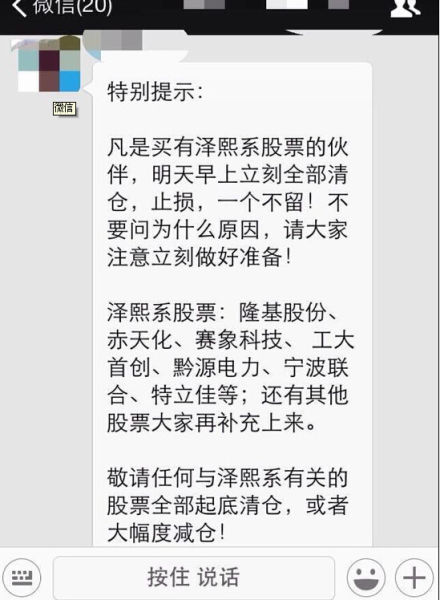 传泽熙投资被查重仓股接近跌停附股