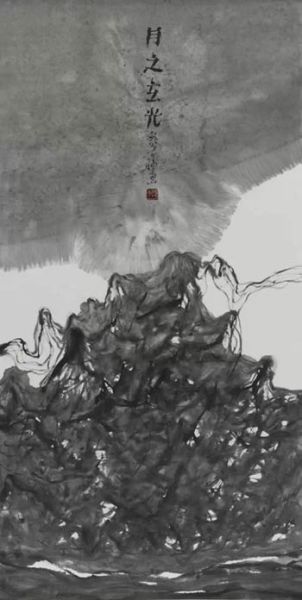 樊洲：月之玄光-138x68cm-纸本水墨-2015年