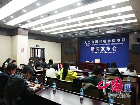 人力资源和社会保障部新闻发布会举行。中国网 李佳摄