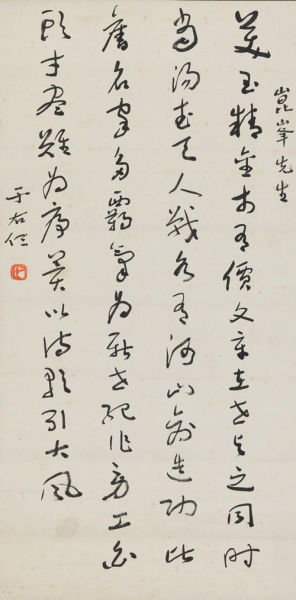 于右任 (1879-1964) 草书七言诗