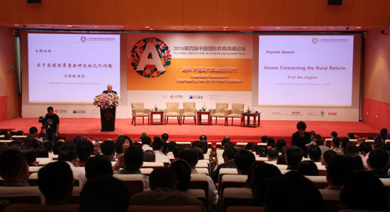 2015第四届中国国际农商高峰论坛滚动报道