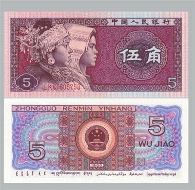 人民币伍角苗族、壮族人物头像（紫红色）1987.04.27.发行，票幅尺寸：125×58mm