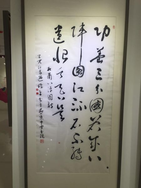 北大访问学者山东青州书画展举办