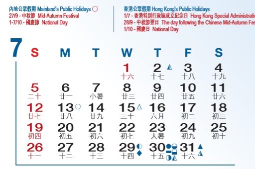 香港股市回归纪念日安排:7月1日休市2日恢复|