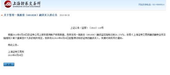 沪深交易所暂停五家上市公司股票融资买入