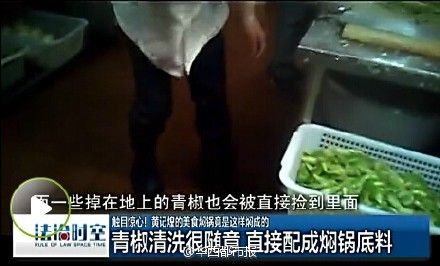 记者暗访黄记煌:发霉大米来煮饭 厨师徒手捏苍蝇